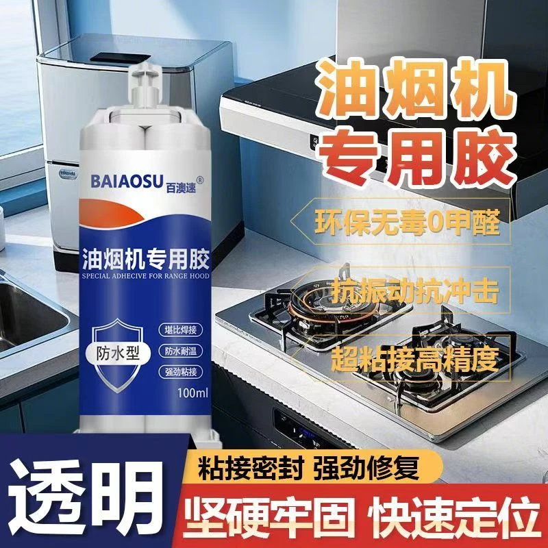 油烟机专用胶玻璃密封胶耐强火力防水强力面板脱落耐热万能强力胶