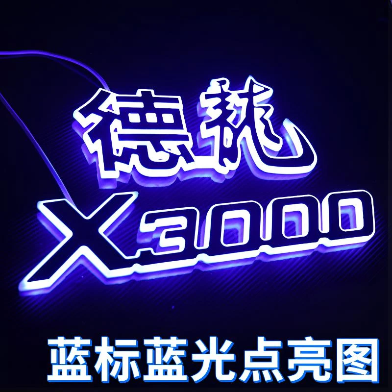 德龙X3000车标字母适用多款车型的发光字母标灯改装灯