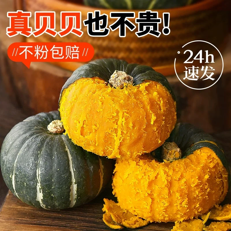 正宗贝贝南瓜山东板栗小南瓜5斤婴儿辅食惠和一号南瓜新鲜蔬菜