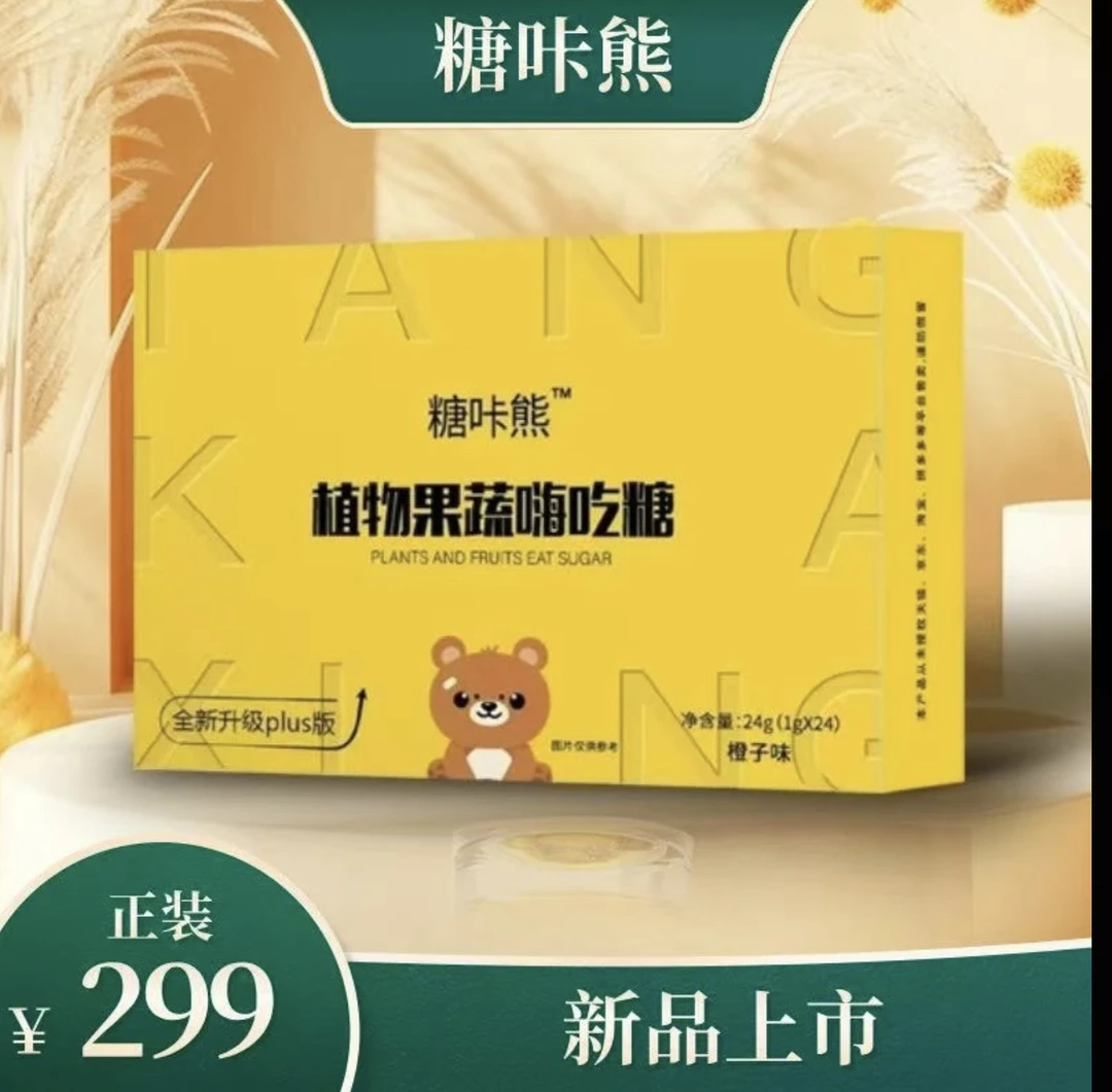 【糖咔熊】官方正品（拆盒不退）贴上面试吃一颗