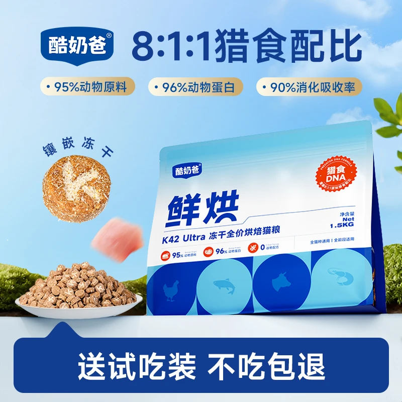 酷奶爸冻干全价烘焙猫粮89度全价猎食鱼牛鸡肉美毛鲜烘0添加营养