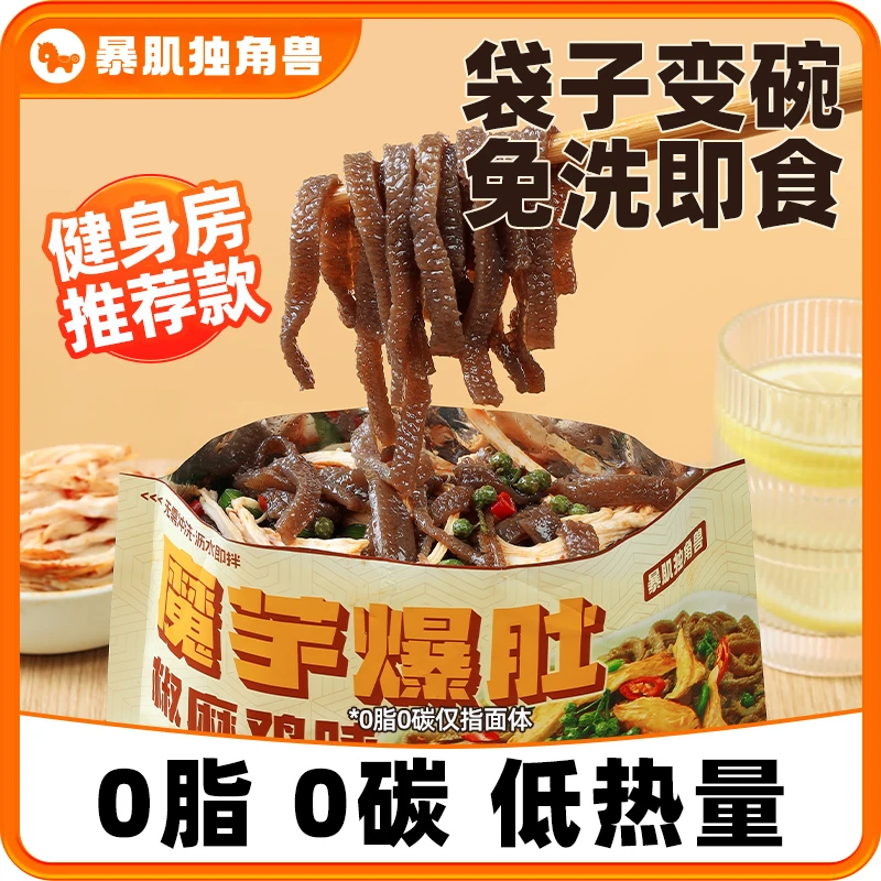 暴肌独角兽魔芋面爆肚毛肚零食代餐主食速食懒人免煮即食