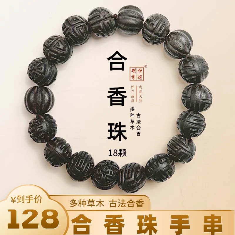 【苏合合香珠】古法合香珠天然合香珠手串持久留香