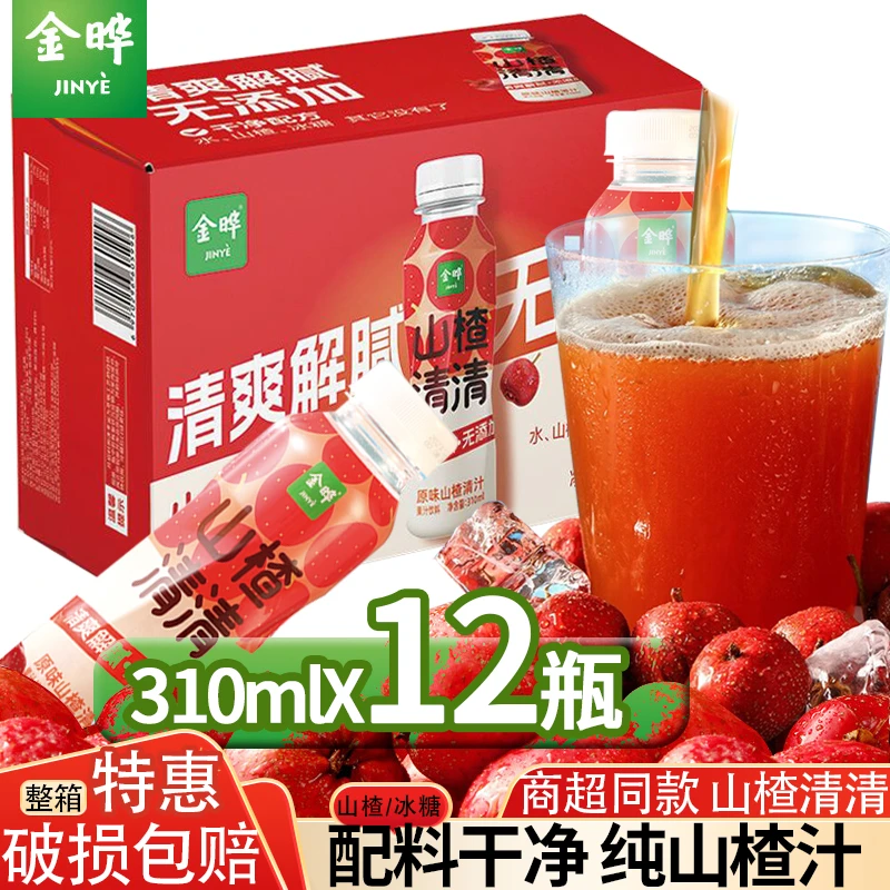 金晔 山楂清清山楂汁饮料整箱原味310ml/瓶 冰糖苹果汁无添加饮料
