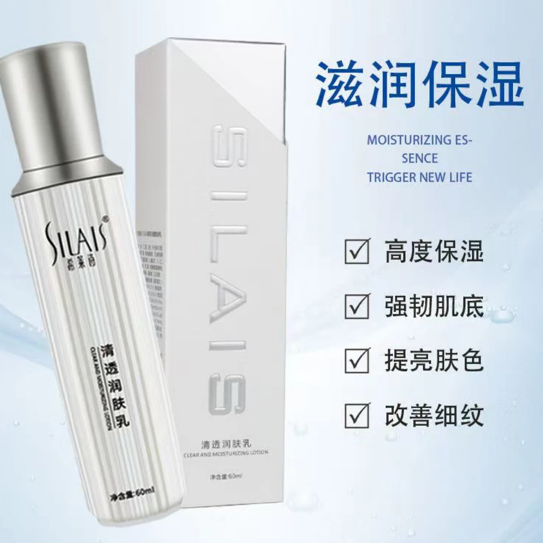 希莱诗清透保湿乳（发水乳）