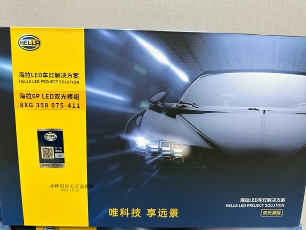 海拉6Pled透镜大灯