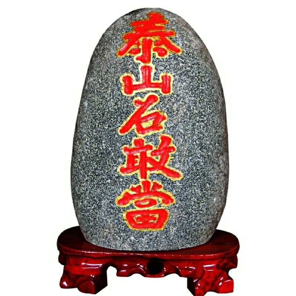 正宗天然朱砂泰山石敢当室内外原石家居摆件