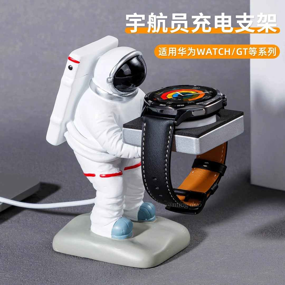 创意宇航员适用华为手表充电器底座支架watch5苹果手表iWatch通用