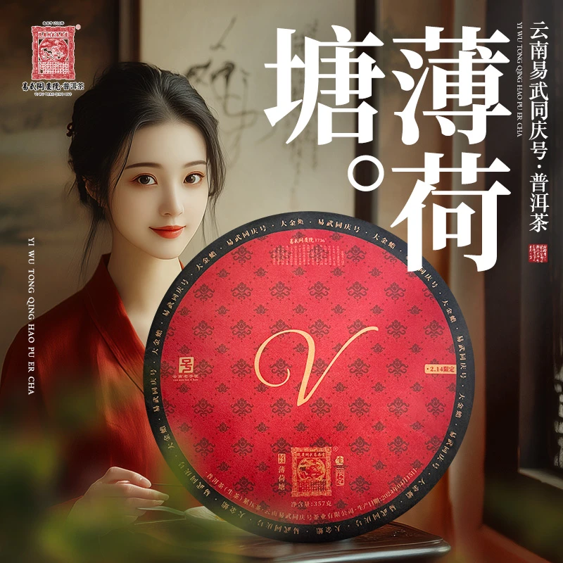 2024年普洱茶薄荷塘·V·大金蟾生普茶饼357g