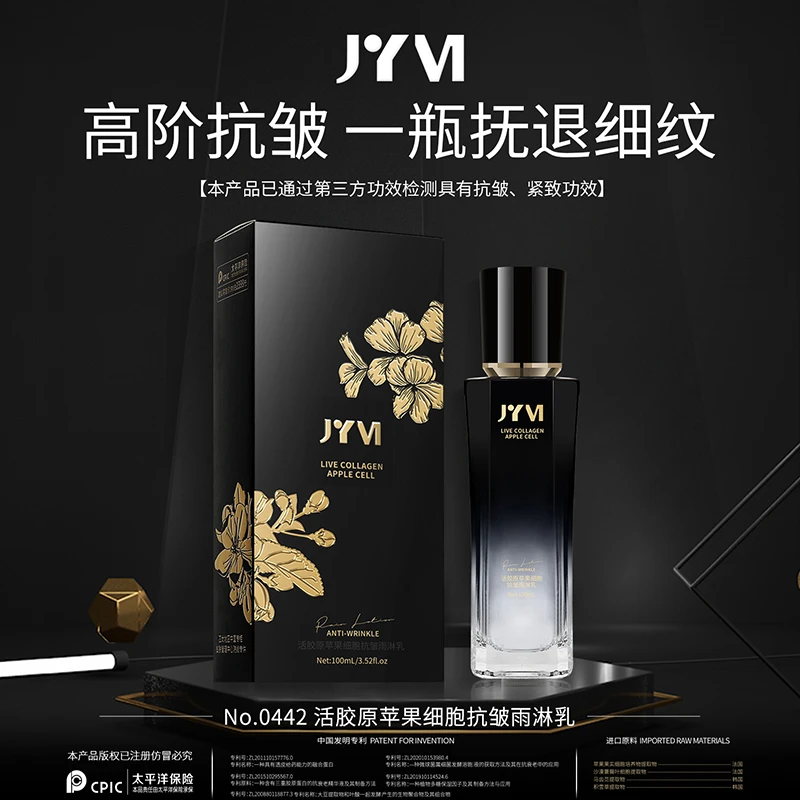 JYVI真怡美活胶原苹果细胞抗皱雨淋乳-C*