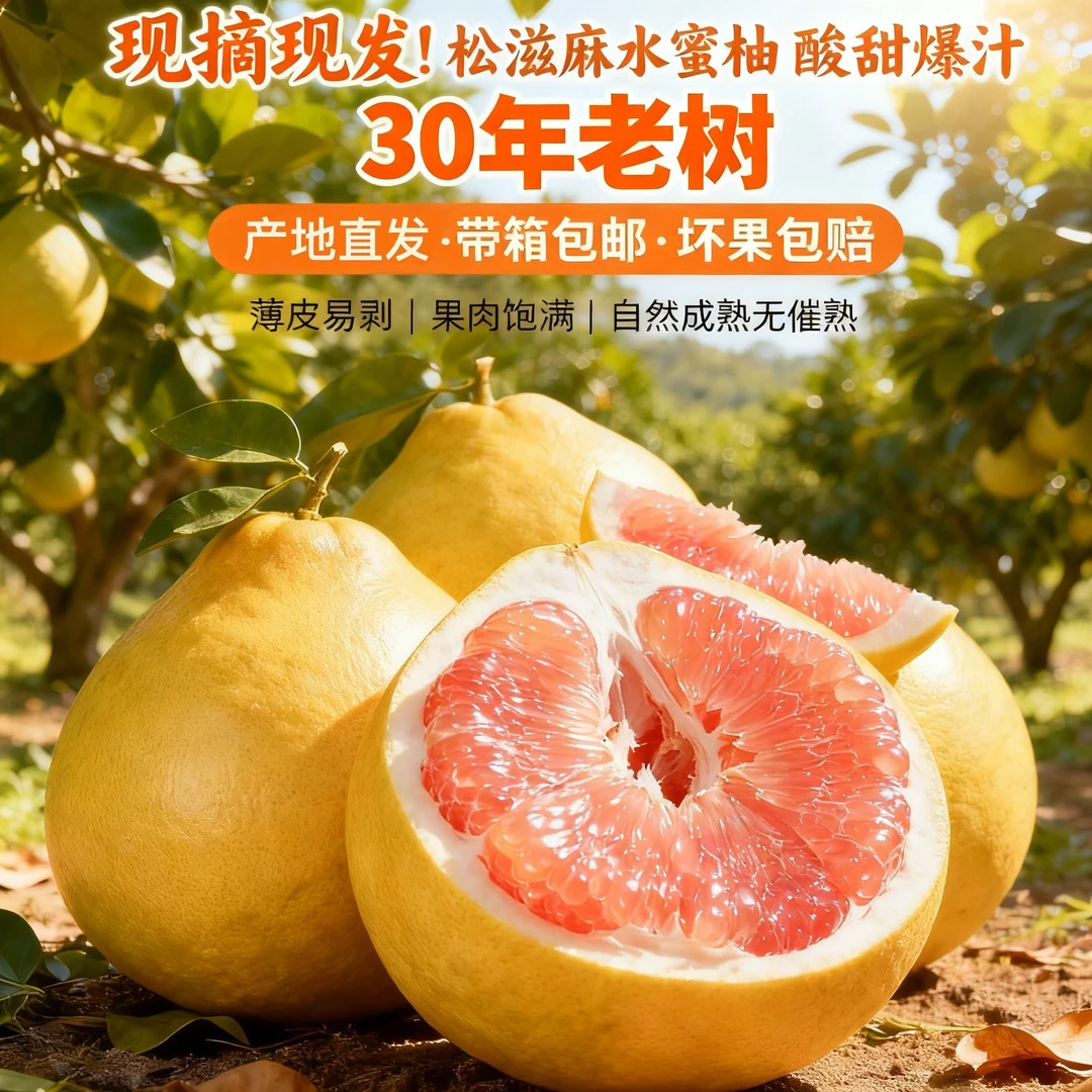 郢都睿品「松滋蜜柚」红心蜜柚现摘现发