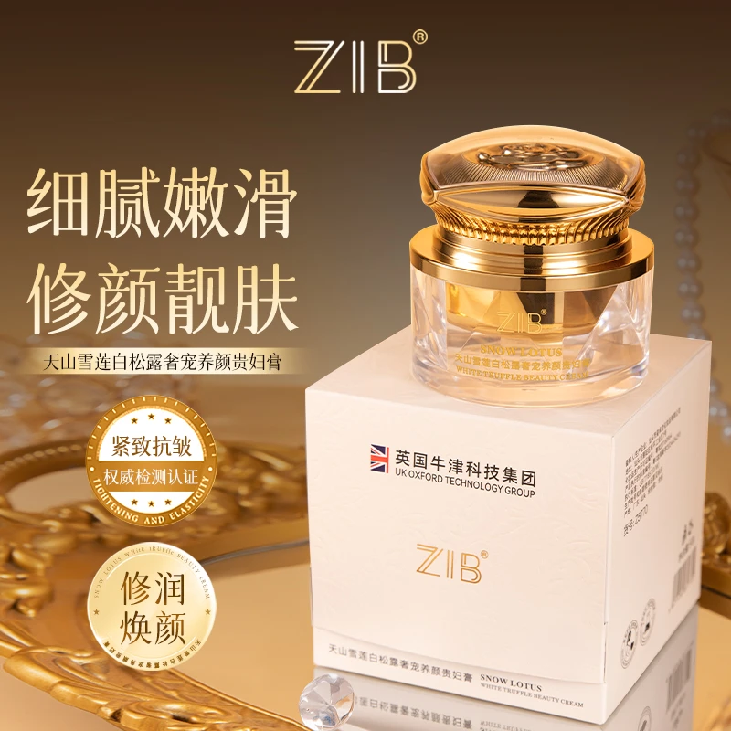 ZIB天山雪莲白松露奢宠养颜贵妇膏