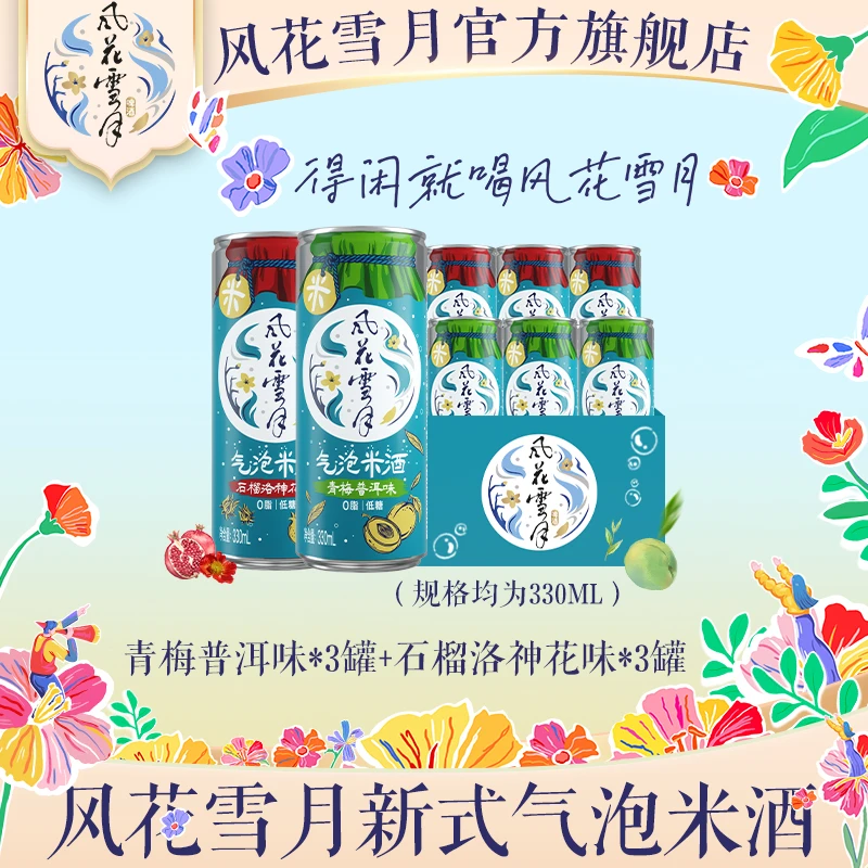 （6.30到期）大理风花雪月石榴洛神花味+青梅普洱味330ml*6罐官方