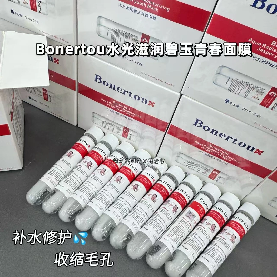 Bonertou泊娜朵水光膜（小白管）