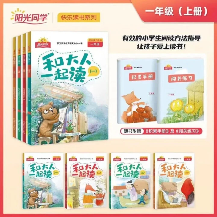 阳光同学快乐读书吧一二三四五六年级教版课外阅读畅销书暑假导读