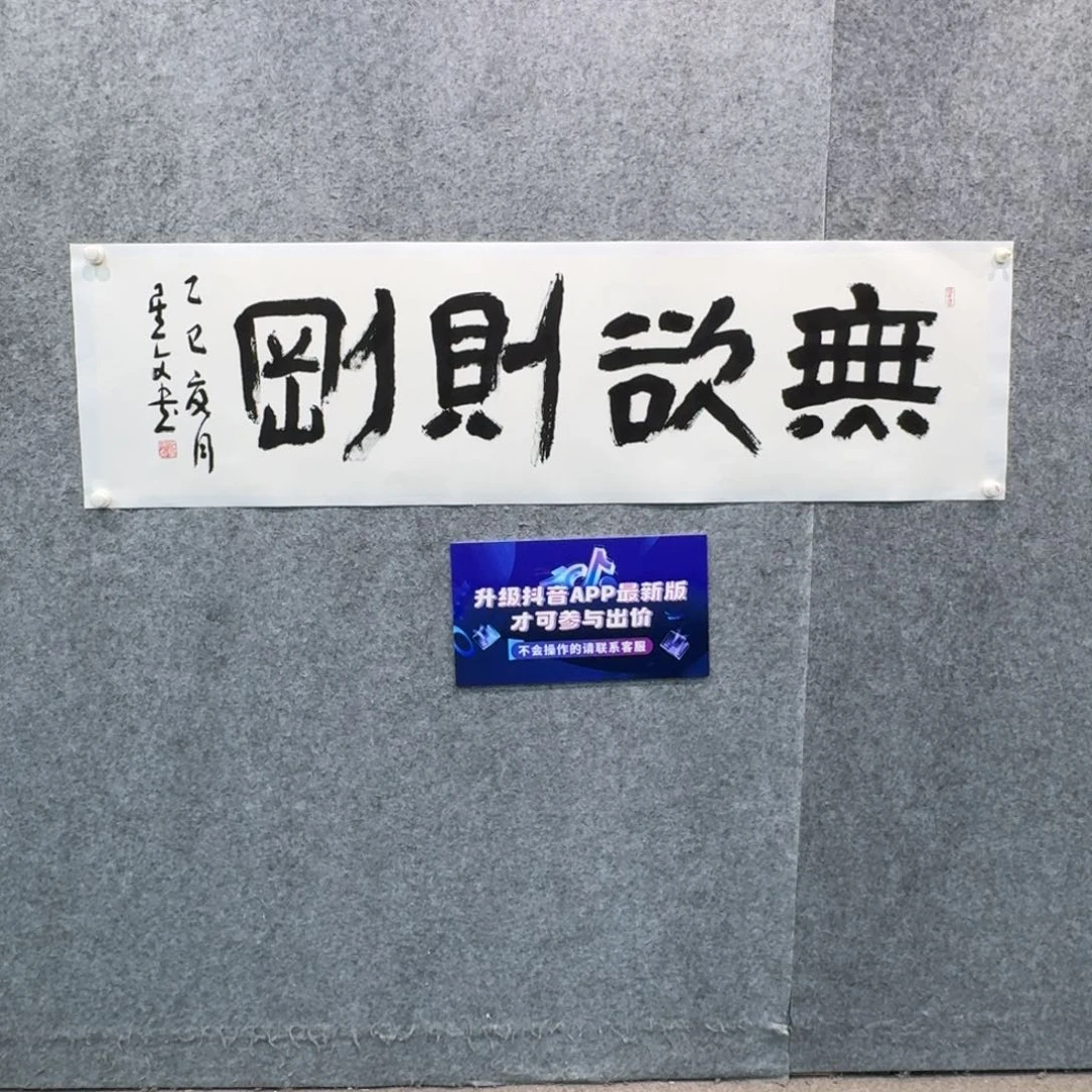 书法SXW书法理事作品书法