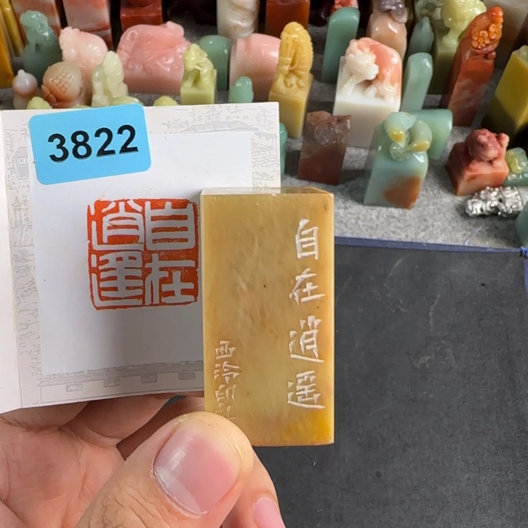 青田石印石3822编号编号