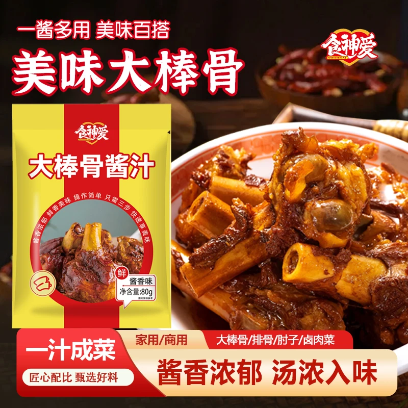 食神爱【大厨调制】大棒骨酱汁 酱香浓郁 荤素皆可 一料多用