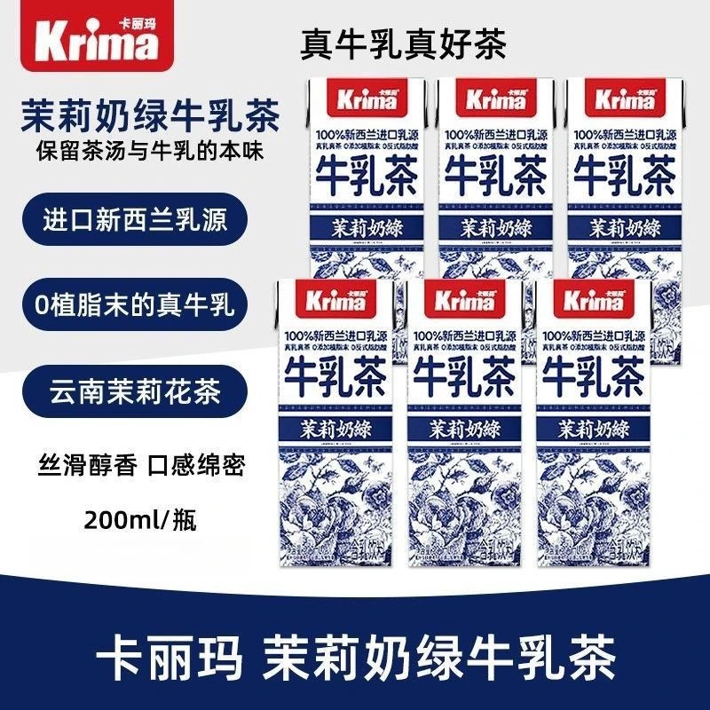 卡丽玛卡丽玛牛乳茉莉奶绿大红袍海盐奶茶桂花青砖进口乳源200ml