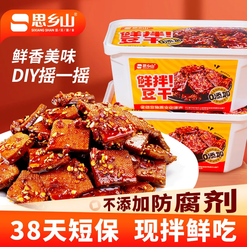 【思乡山】鲜拌豆干盒装锁鲜湖南特产平江酱干现拌鲜吃豆腐干零食