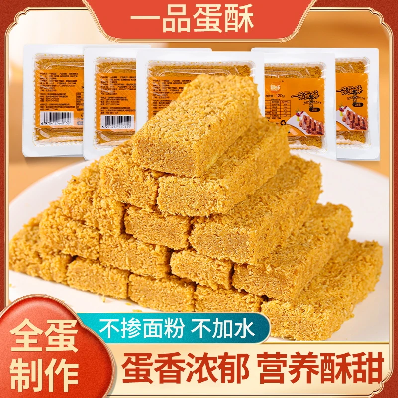 一品蛋酥鸡蛋酥网红健康糕点小吃休闲夜宵食品整箱醇香蛋酥120g