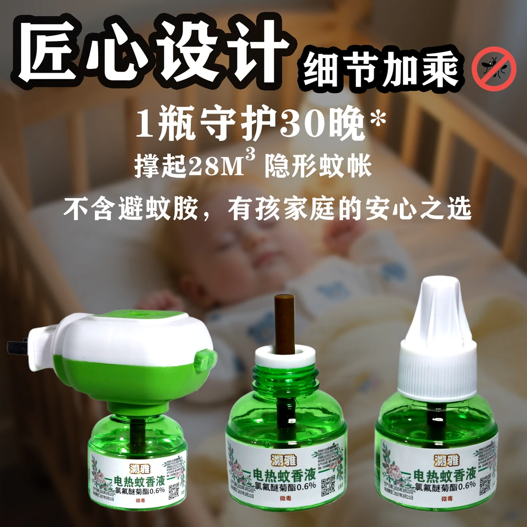 电热蚊香婴儿室外专用家用神器灭蚊驱蚊蚊香液插电式无味驱蚊神器