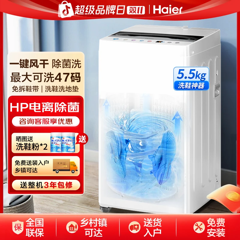 海尔洗鞋机全自动洗脱一体懒人神器智能海尔全自动洗鞋机T55W21