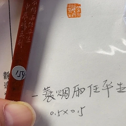 青田石印石篆刻作品