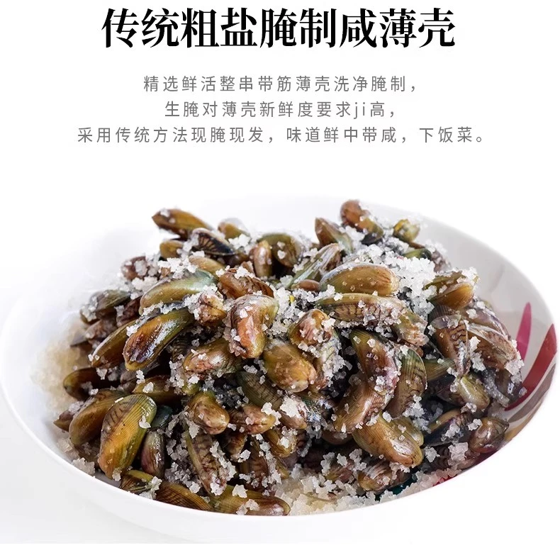 传统老式咸薄壳盐腌制壳潮汕特产古法腌制无添加