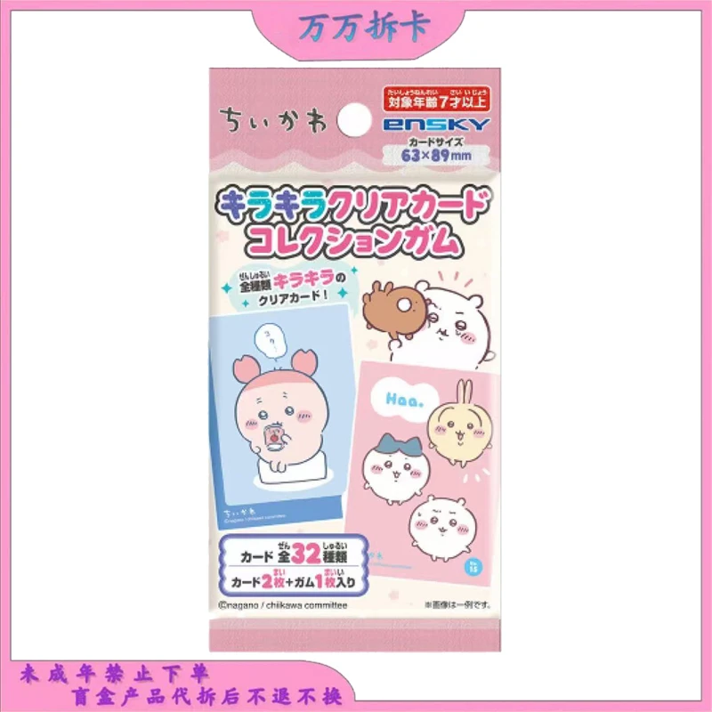 正版日版Chiikawa吉伊卡哇超闪透卡盲袋