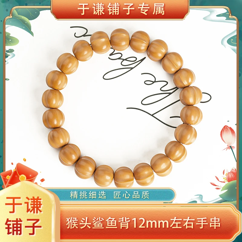 【于谦铺子专属】猴头鲨鱼背单圈手串12mm左右【预】
