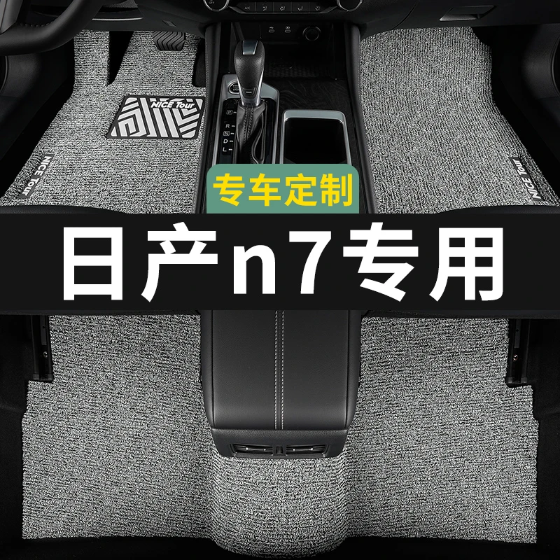 日产n7脚垫汽车专用丝圈地毯式上层用品主驾驶改装内饰装饰专车定