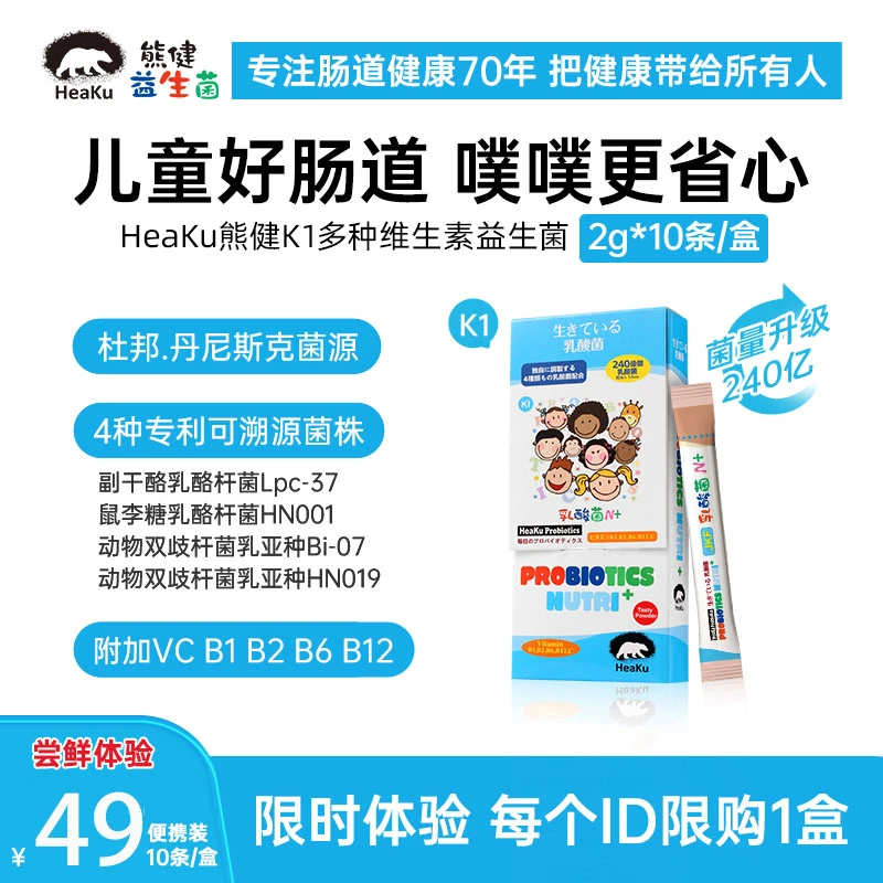 HeaKu(熊健) K1儿童经典肠道益生菌2g*10条