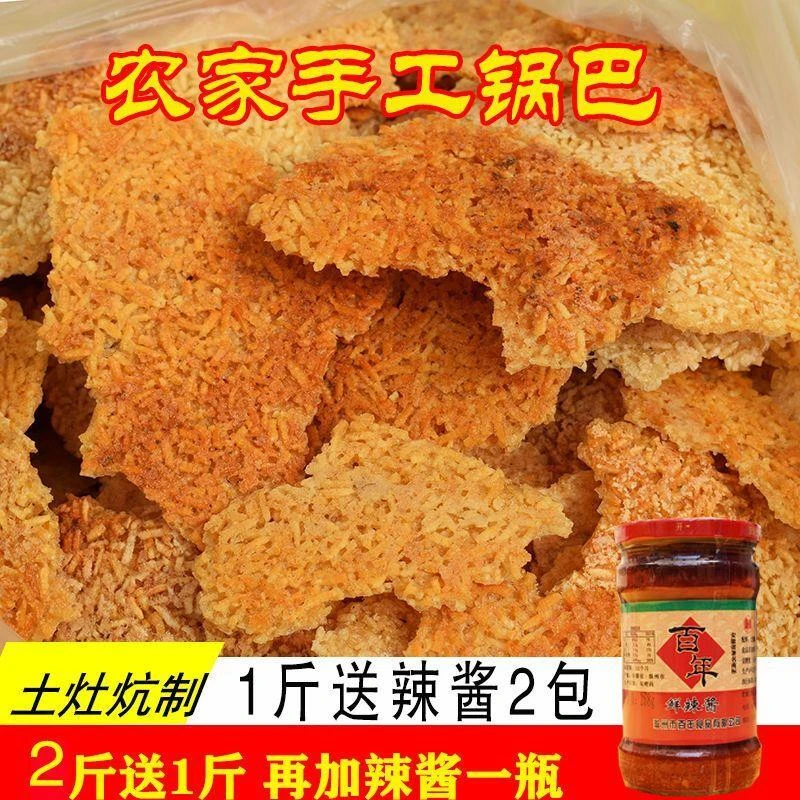 农家锅巴网红零食非油炸休闲食品原味大米手工小吃散装批发大礼包