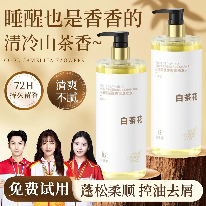 【山姆优选】✅白茶香氛洗发水控油蓬松去屑止痒持久留香洗头膏男女