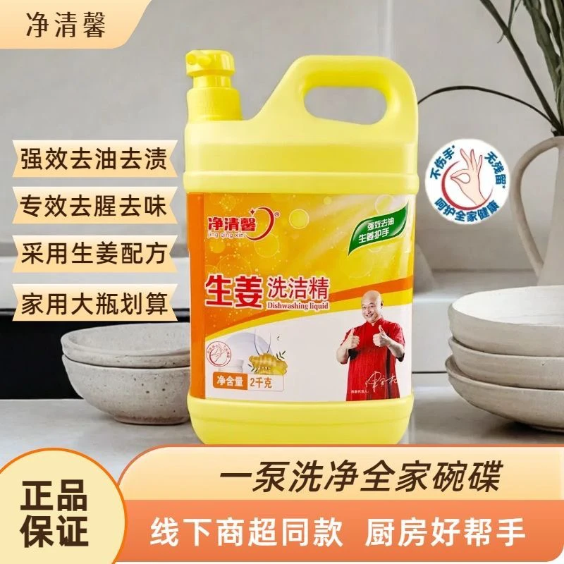 低泡沫洗洁精洗涤专用去油污去腥去味去污生姜温和不伤手