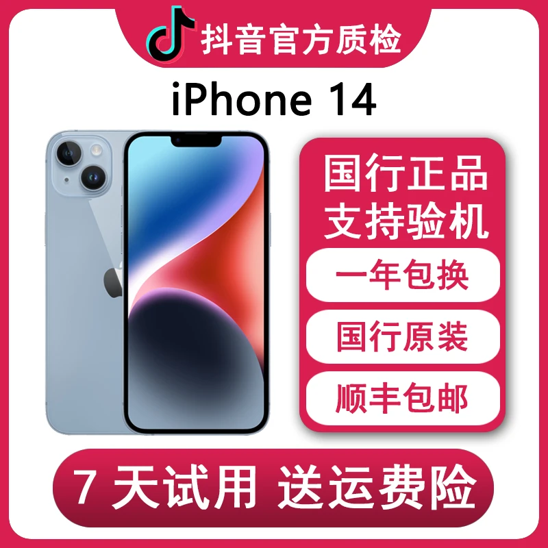 95新 Apple/苹果 苹果14  国行正品5G双卡三网通零售机优品