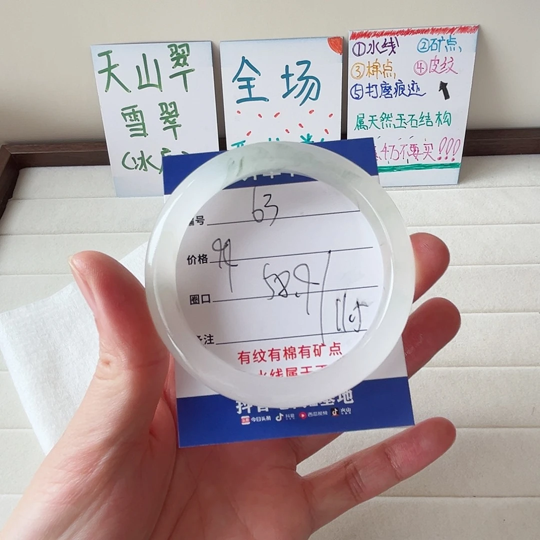未镶嵌手镯石英质玉63-58.9