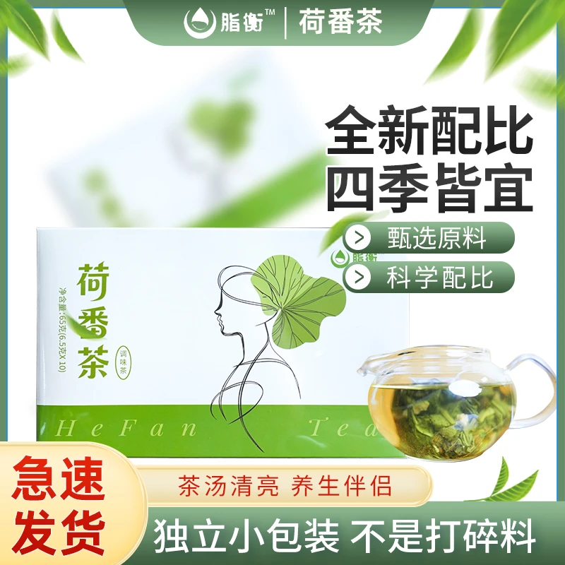 荷番茶组合茶饮荷叶茶番石榴决明子茶山楂菊花茶