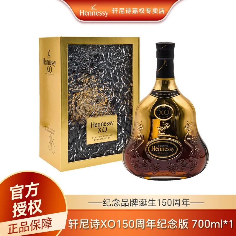 Hennessy/轩尼诗XO 150周年纪念版 700ml