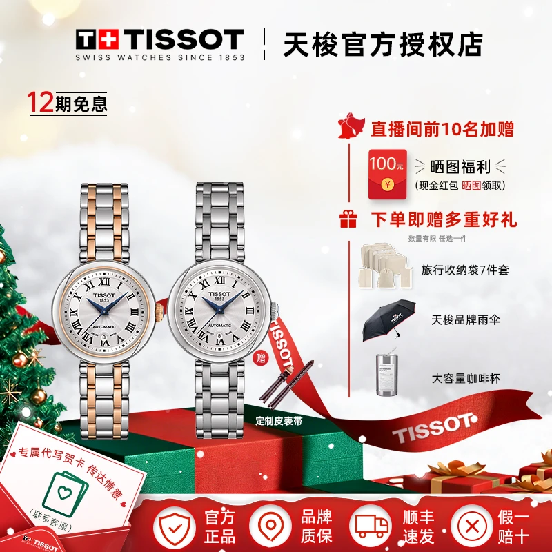 【刘亦菲同款】Tissot天梭瑞士手表小美人系列钢带机械女表官方正品
