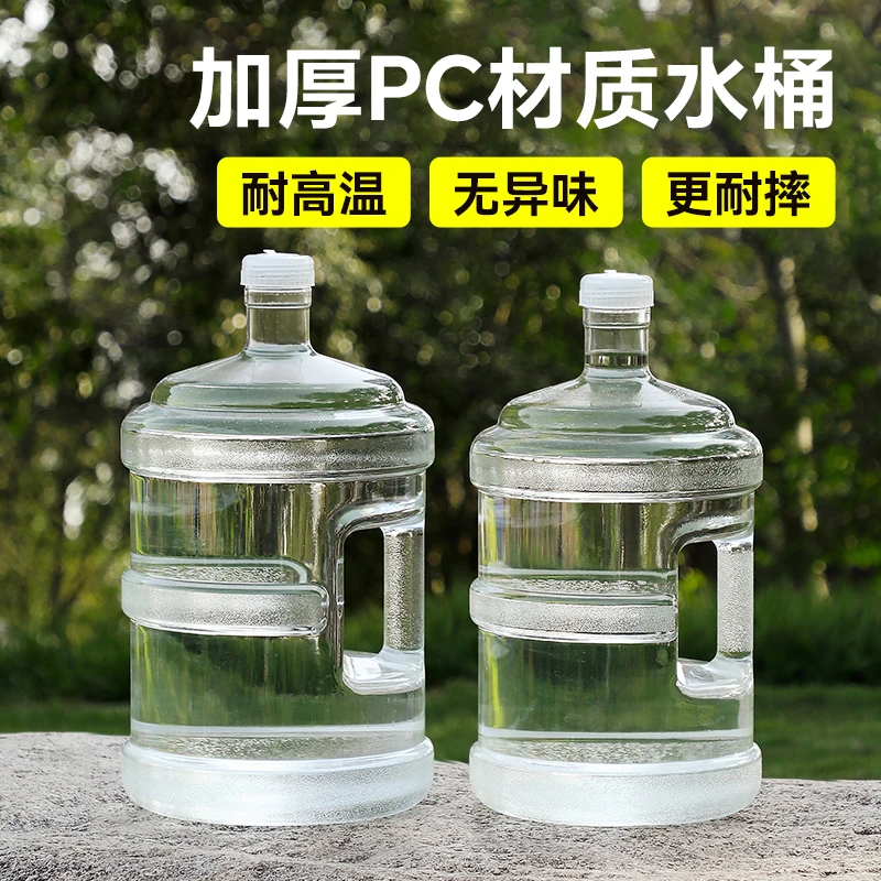 户外透明纯净水桶便携器食品级PC加厚手提储水桶大容量耐高温