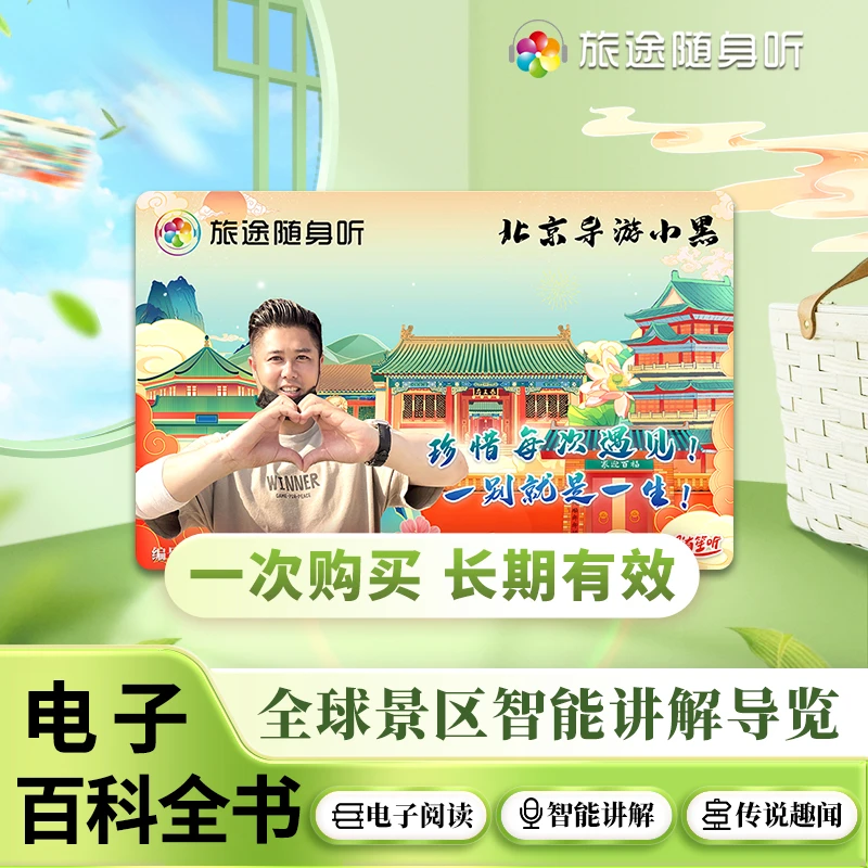 随笙听·景区导览多功能卡·电子阅读通用有声随身听实物卡S13