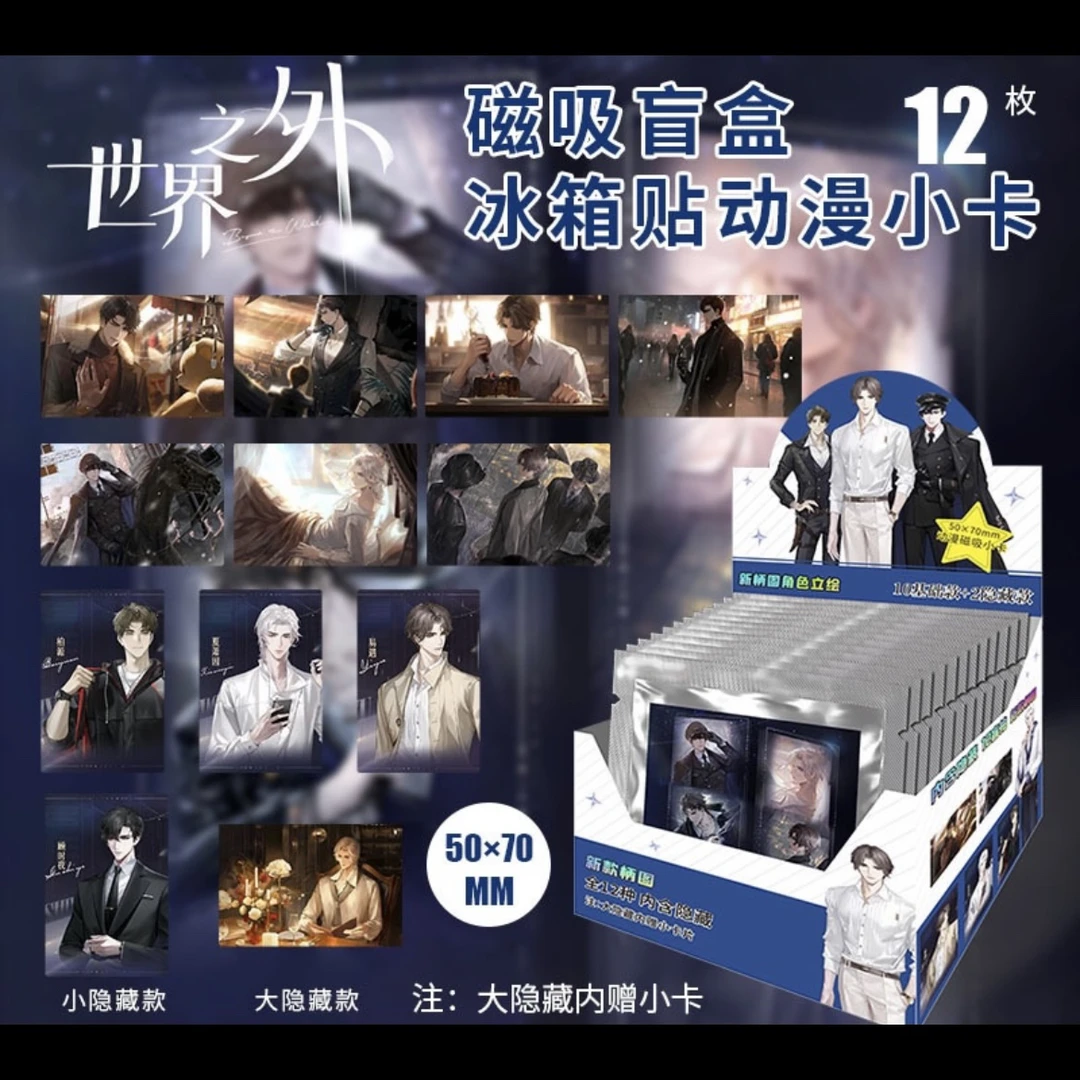 世界之外冰箱贴磁吸贴