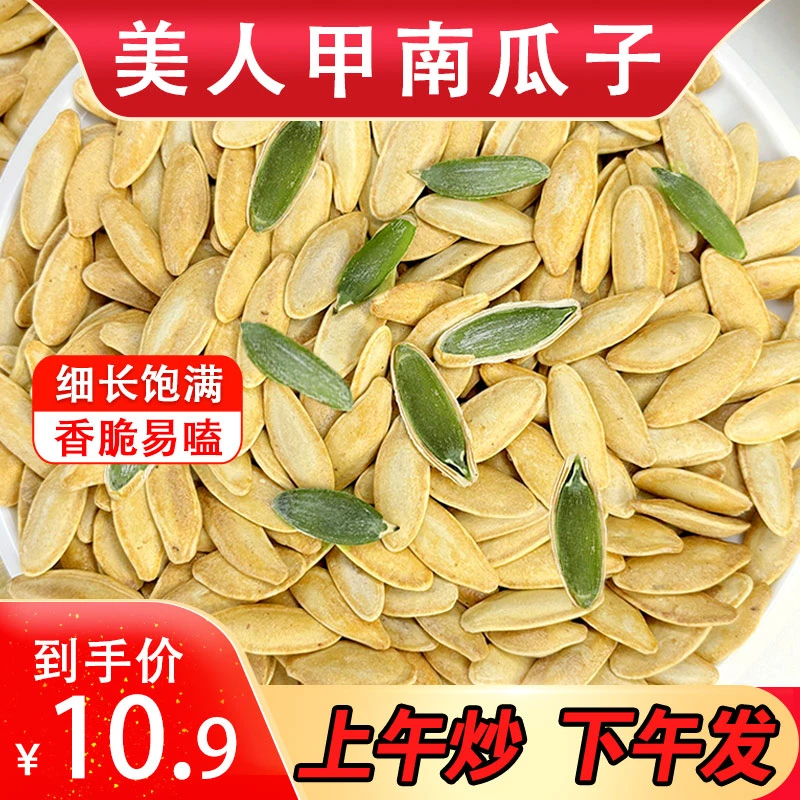 正宗长粒南瓜籽美人甲瓜子椒盐大颗粒办公室零食休闲坚果炒货