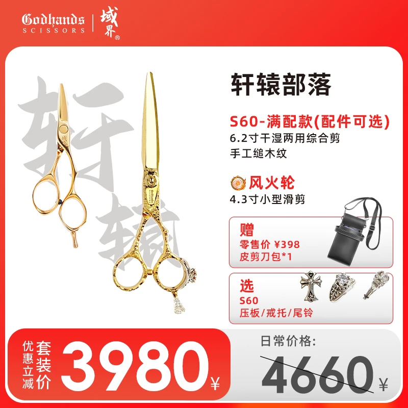 双12“轩辕”系列发型师专业理发剪刀缒木纹综合剪 6.2寸粉末钢