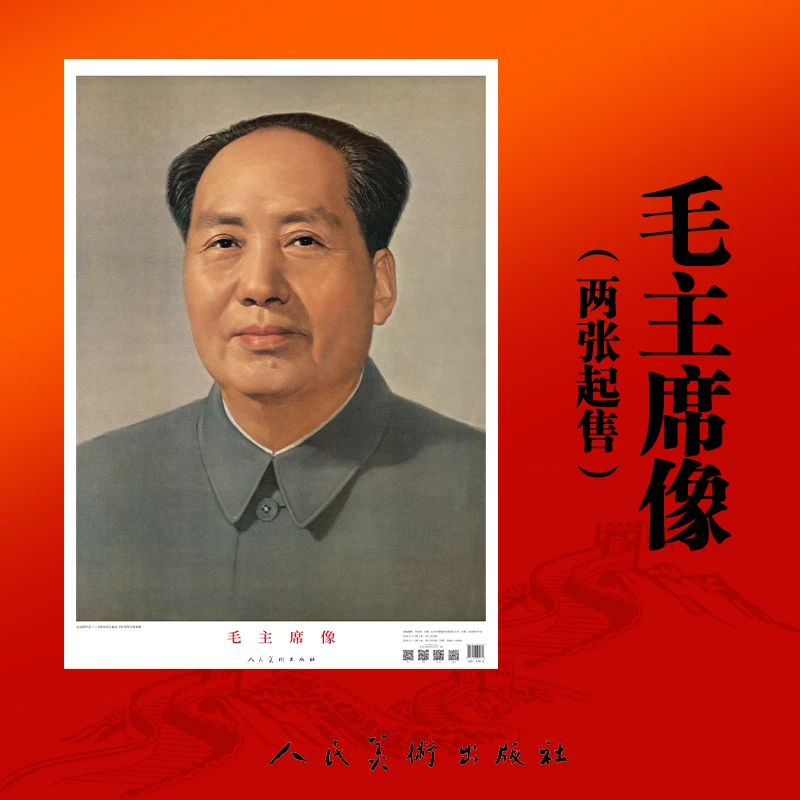 【两张起售】毛泽东像怀念毛泽东画像毛主席像章伟人
