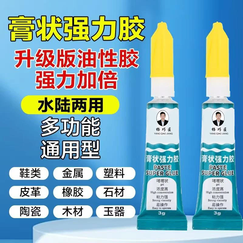 【拍1发八】多功能膏状胶强力胶万能胶油性胶粘金属橡胶水中可粘接