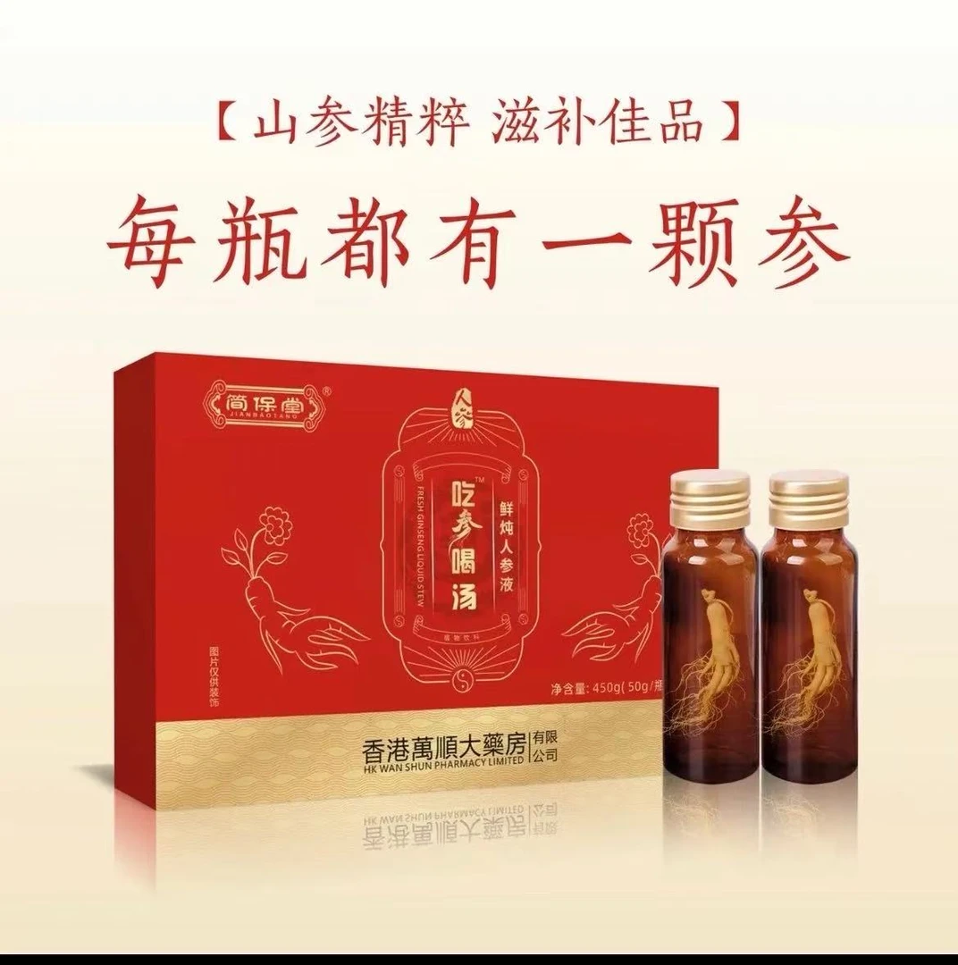 鲜炖人参液植物饮品B