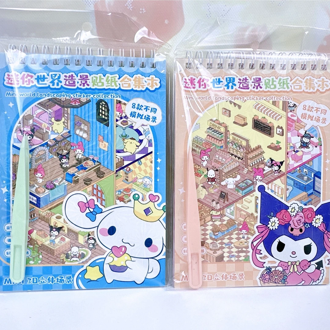 微缩造景贴纸本迷你世界造景贴纸本